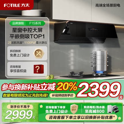 方太新月F1S变频排抽油烟机大吸油机侧吸家用厨房吸力官方直营店