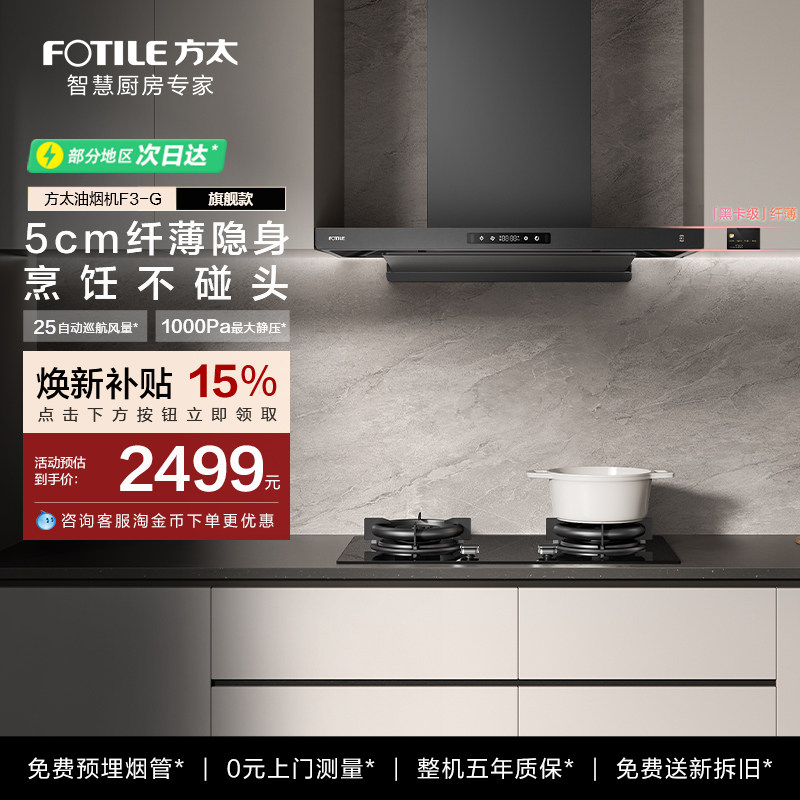 [纤薄顶吸]方太F3抽油烟机变频家用欧式吸排品牌烟灶联动套装