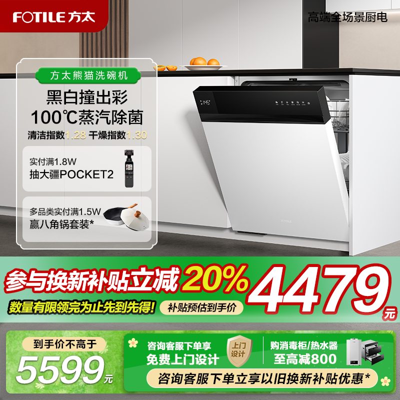 [新品]方太熊猫洗碗机V6