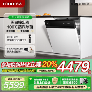 全自动智能家用16套一体 新品 方太熊猫洗碗机V6版 嵌入式
