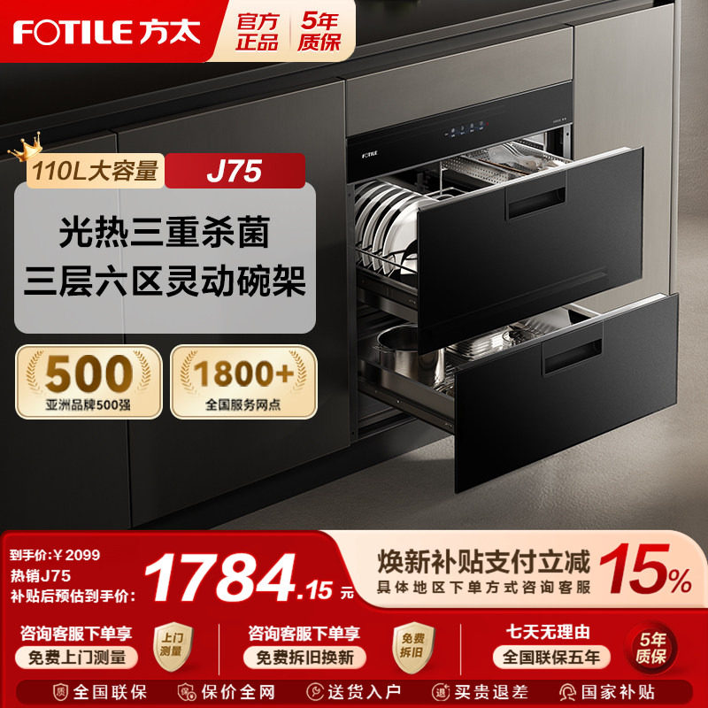 方太消毒柜J75母婴级家用小型嵌入式不锈钢厨房碗筷烘干碗柜,大家电,消毒柜,淘宝优惠券,粉丝福利购,淘宝优惠卷