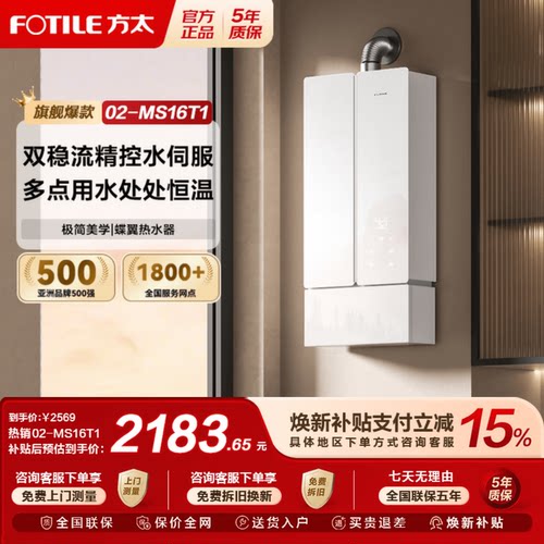 [新品]方太蝶翼热水器02-MS16T1