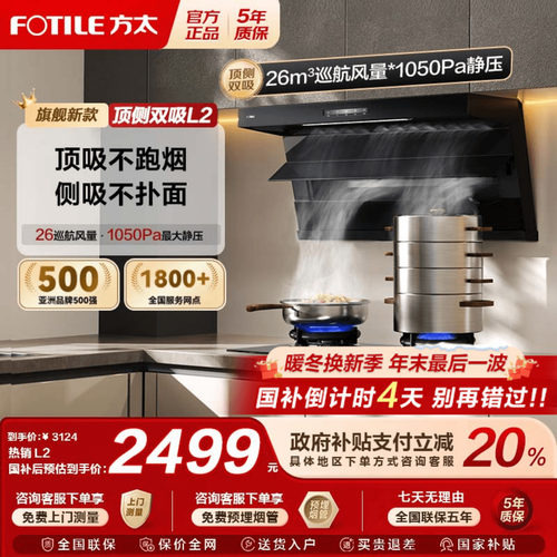 [新品]方太抽吸L2/L2P油烟机