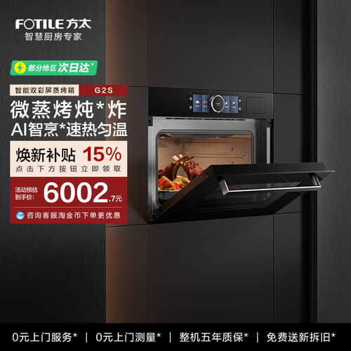 方太G2S嵌入式微蒸烤箱