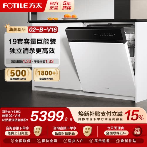 [新品]方太洗碗机02-B-V16