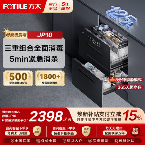 方太JP10嵌入式光刃消毒柜