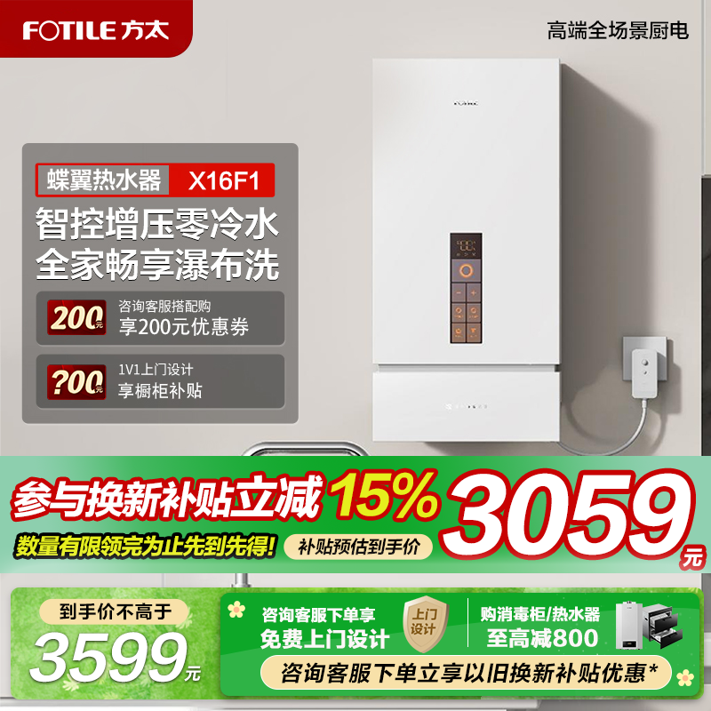 方太新月蝶翼零0冷水燃气热水器