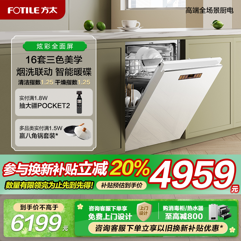 [方太新月]嵌入式洗碗机02-VF1智能全自动家用一体16套大容量官方