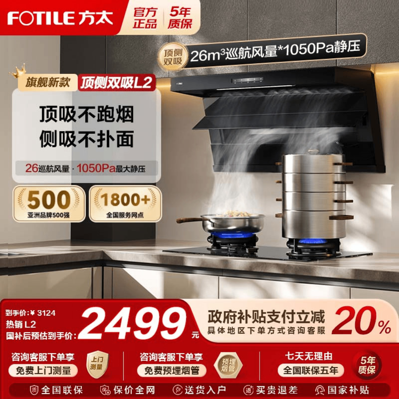 [新品]方太抽吸L2/L2P油烟机