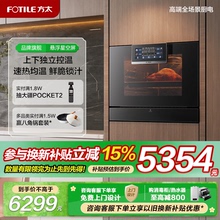 方太蒸烤箱一体机EP1家用烘炸炖多功能嵌入式电蒸箱烤箱官方旗舰
