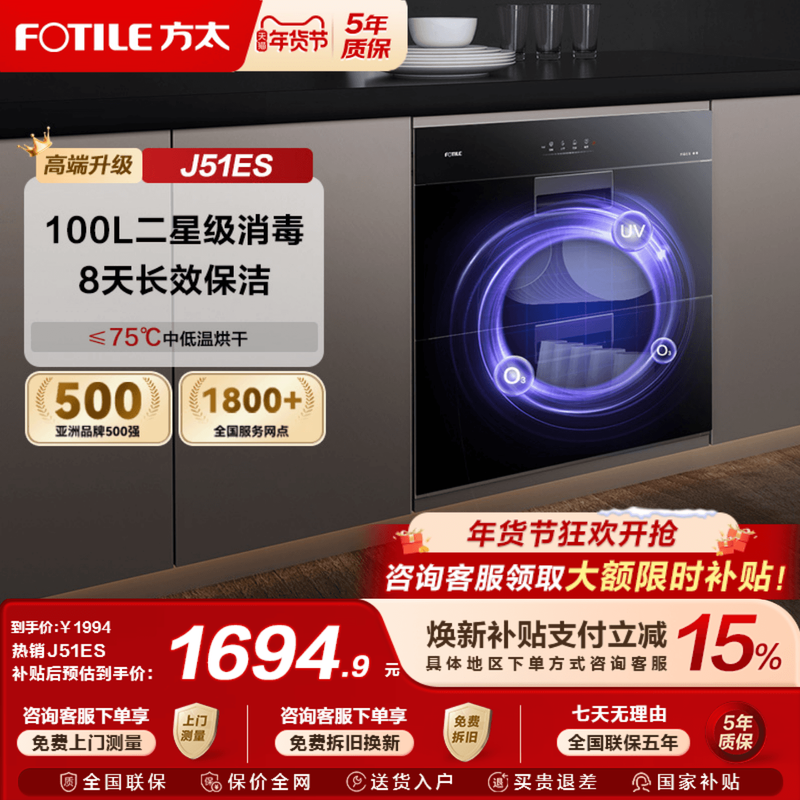 方太J51ES消毒柜家用小型嵌入式不锈钢厨房碗筷烘干碗柜官方专卖,大家电,消毒柜,淘宝优惠券,粉丝福利购,淘宝优惠卷