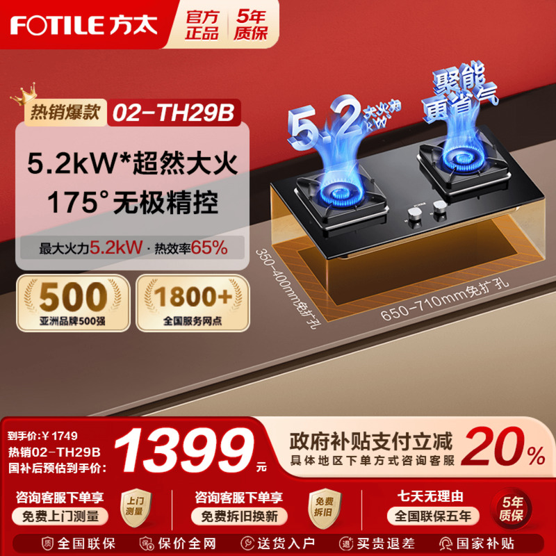 方太02-TH29B燃气灶煤气灶台