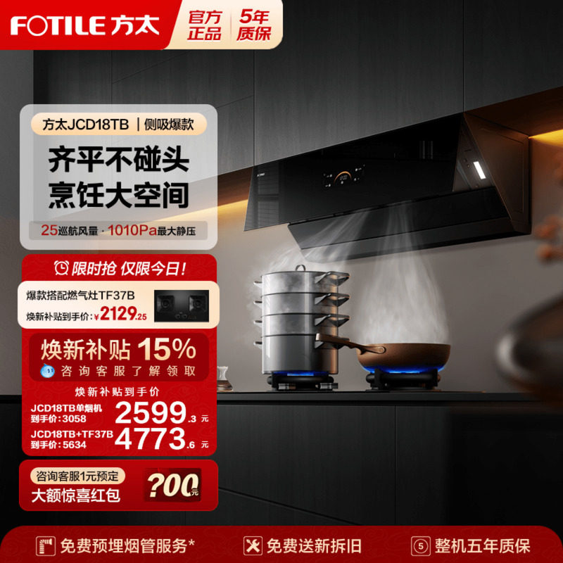 [新品侧吸]方太JCD18TB抽吸油烟机大厨房吸力家用官方旗舰店正品