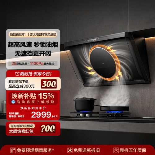 方太R1抽吸油烟机侧吸家用厨房