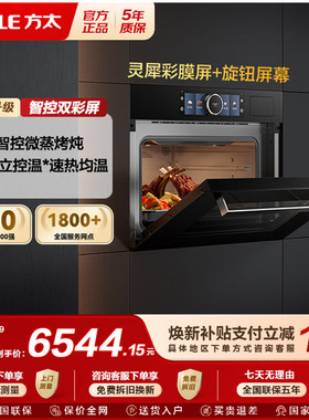 方太微蒸烤一体机G2S嵌入式电蒸箱电烤箱微波炉家用家电蒸烤箱