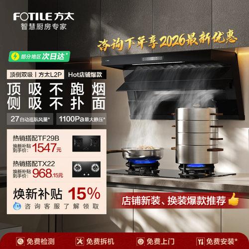 方太油烟机L2P家用顶侧双吸新品