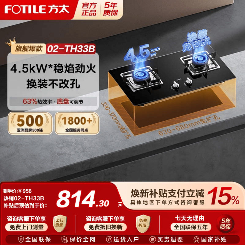 方太02-TH33B燃气灶家用双灶节能大火力煤气灶天然气液化气灶具,大家电,燃气灶,淘宝优惠券,粉丝福利购,淘宝优惠卷