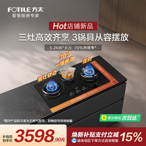 方太三眼燃气灶D23天然气灶台