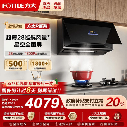 方太P10星空全面屏超薄抽油烟机