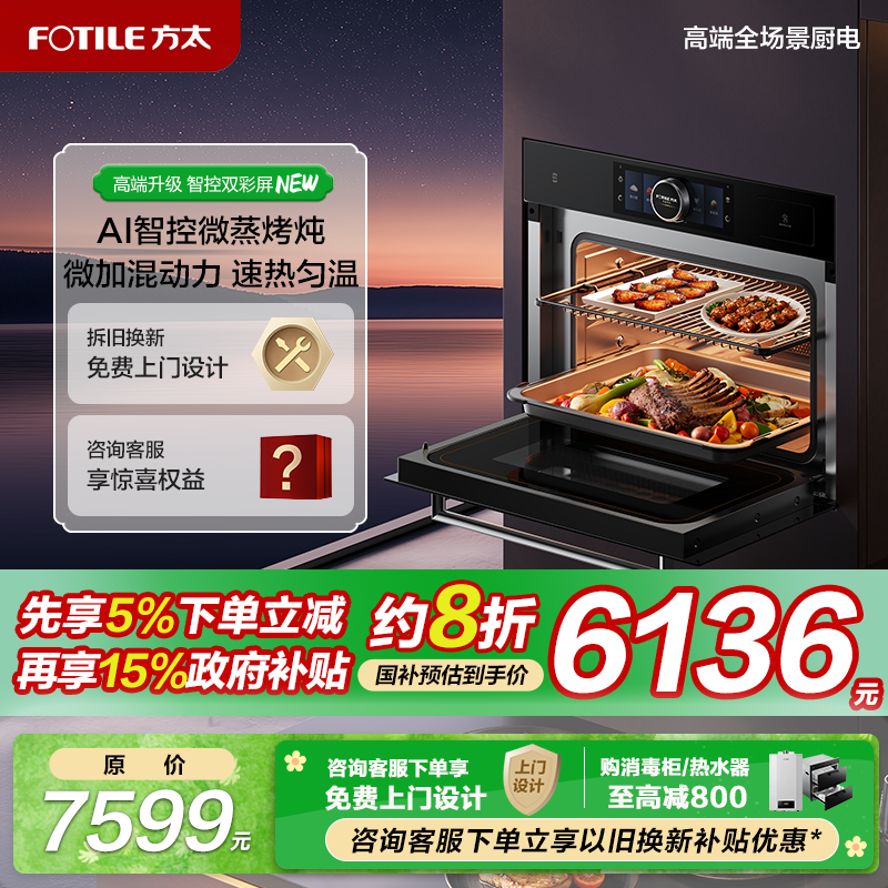 方太微蒸烤一体机G2嵌入式电蒸箱电烤箱微波炉家用家电大容量