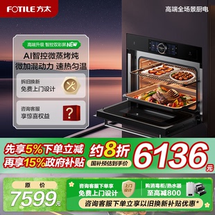 电蒸箱电烤箱微波炉家用家电大容量 方太微蒸烤一体机G2嵌入式