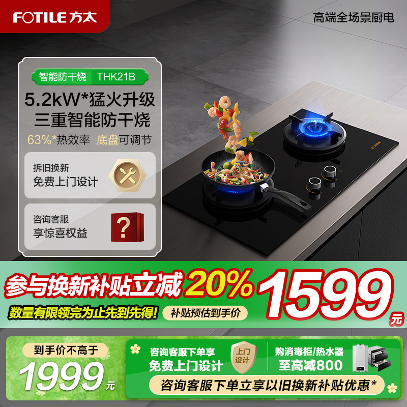 方太01-THK21B燃气灶煤气灶台双灶嵌入式家用天然气液化气炉灶