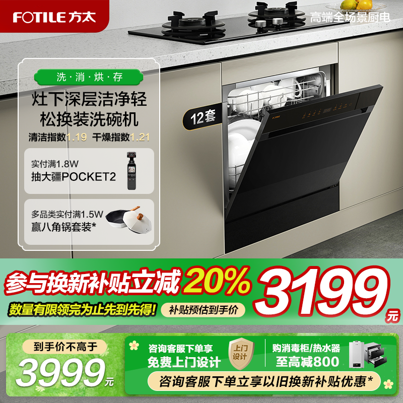 方太嵌入式洗碗机NT03S全自动家用12套小型性价比智能刷碗官方