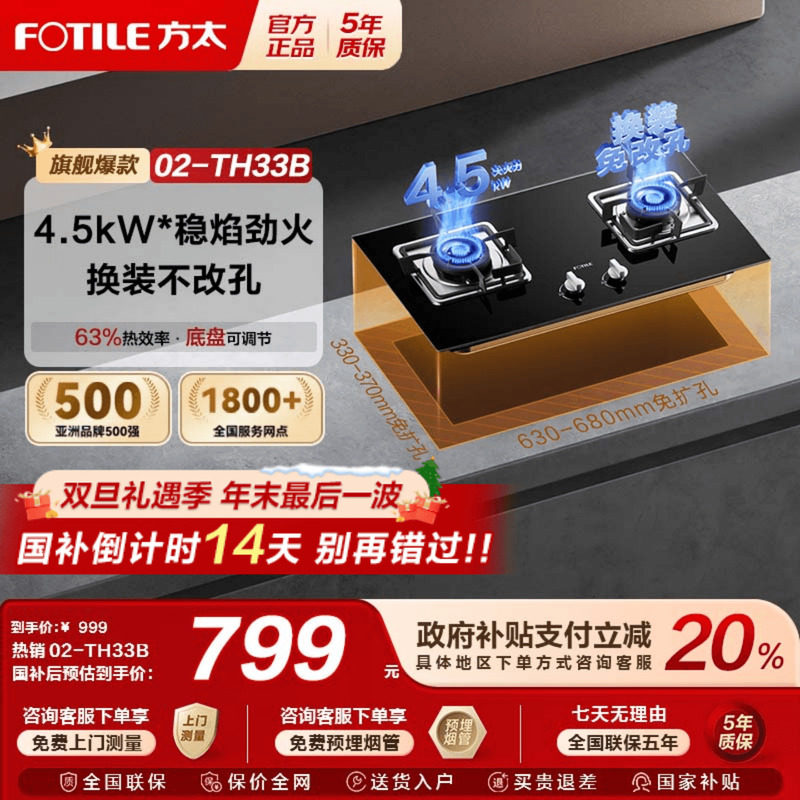 方太02-TH33B家用猛火燃气灶