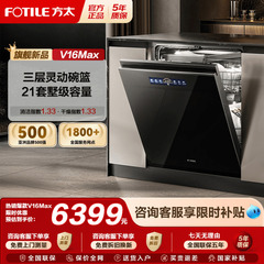 【新品】方太洗碗机嵌入式02-B-V16MAX家用全自动洗碗机21套旗舰