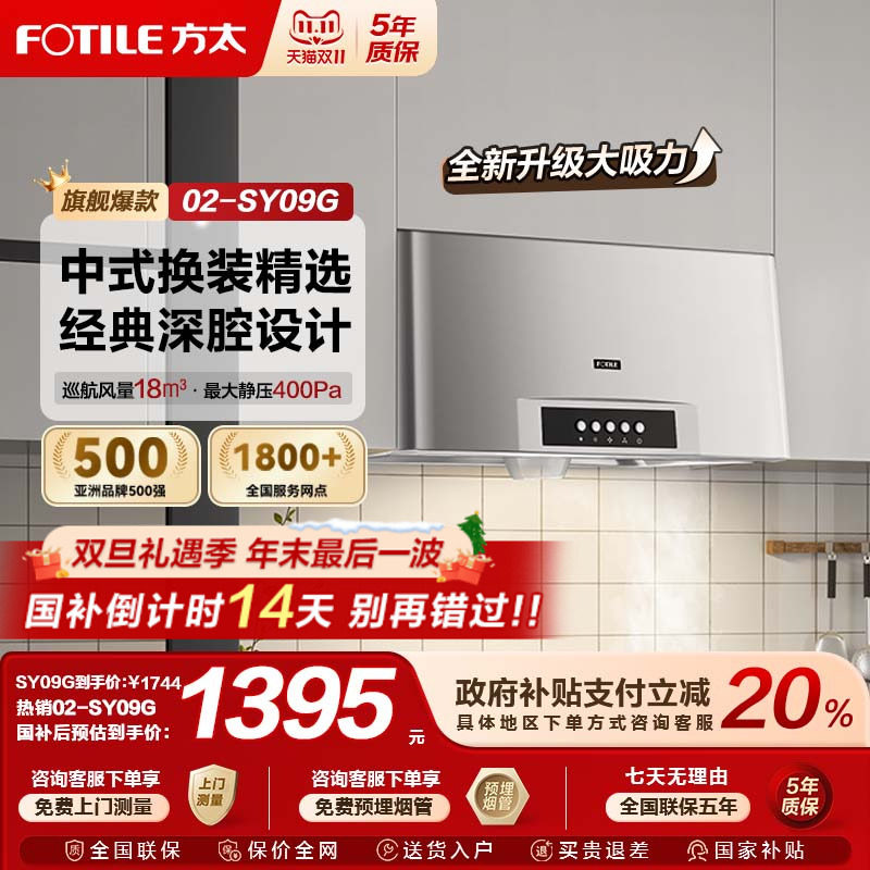 [中式深腔]方太02-SY09G抽吸油烟机小尺寸厨房官方旗舰店专柜款