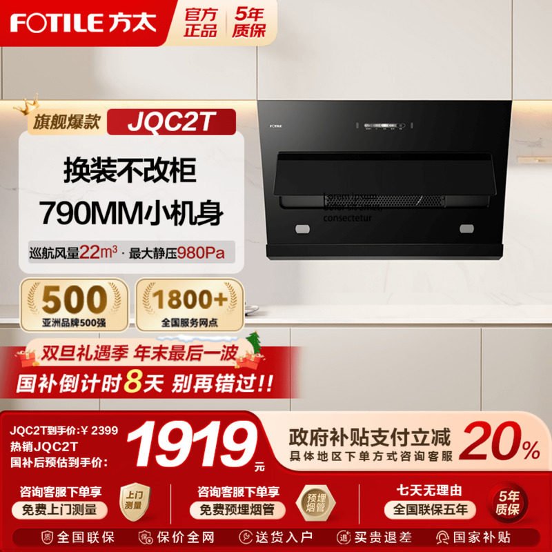 【新品】方太油烟机JQC2T侧吸变频吸油烟机家用抽烟机以旧换新