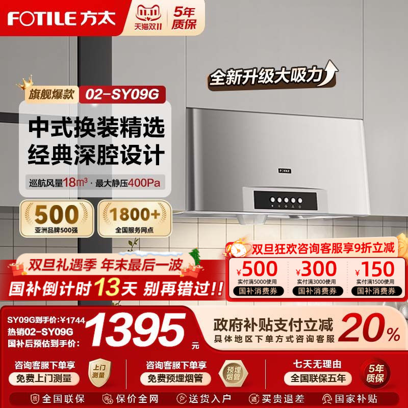 [中式深腔]方太02-SY09G抽吸油烟机小尺寸厨房官方旗舰店专柜款