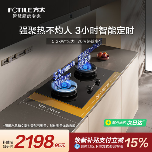 【新品】方太02-TE21燃气灶