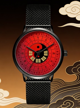 复古国风太极八卦红色表盘金属网带手表男女通用艺术IP腕表
