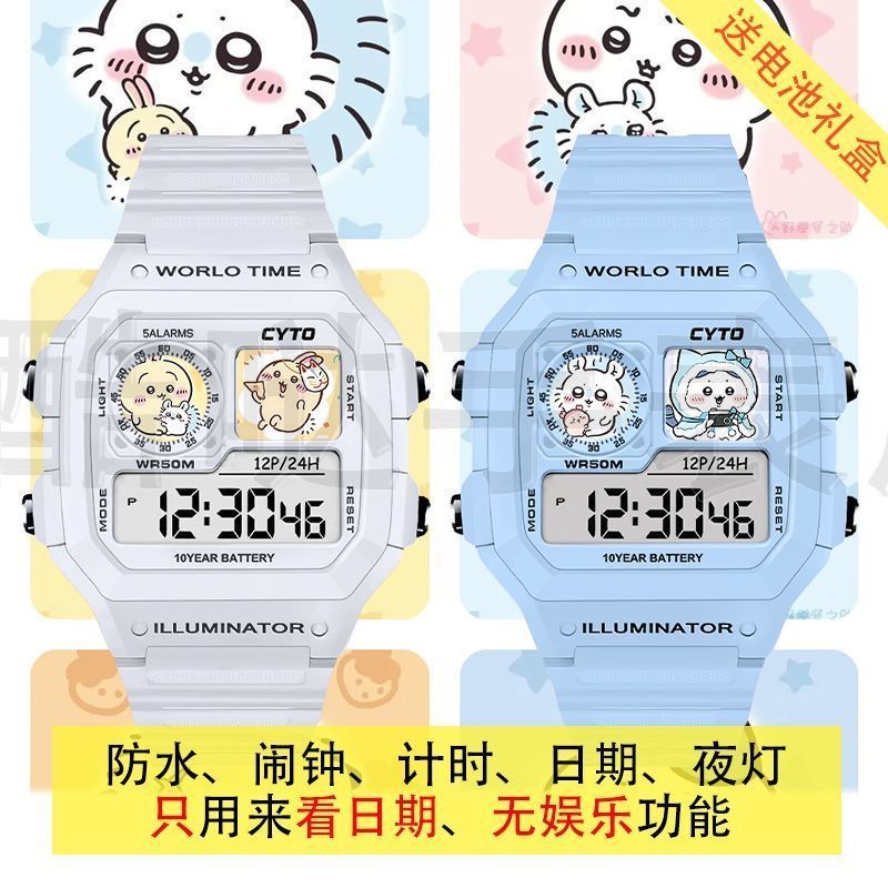 可爱卡通小八学生多功能手环