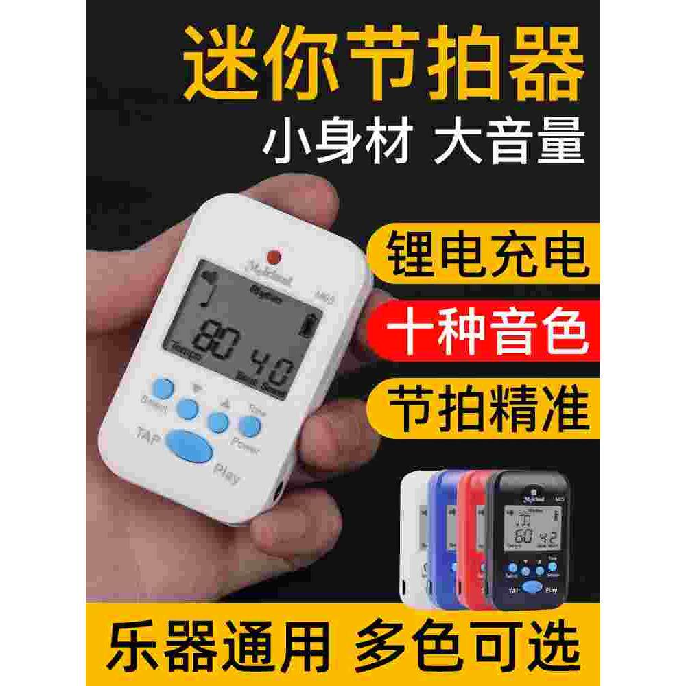 吉他电子节拍器钢琴小提琴架子鼓古筝乐器通用人声充电节拍节奏器