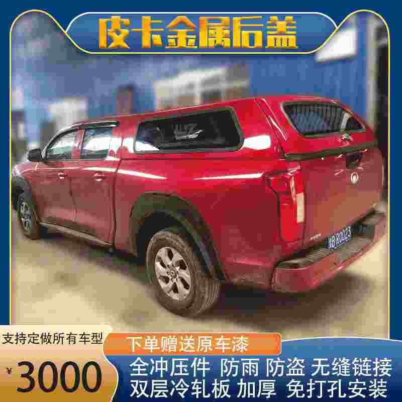 长城风骏5车厢盖炮高顶盖6尾箱盖7斜盖运动款皮卡后斗后备箱改装
