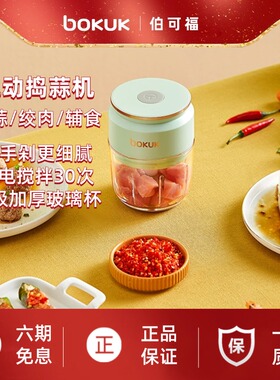 韩国bokuk伯可福电动捣蒜机副食品机家用多功能搅碎机搅打蒜器绞