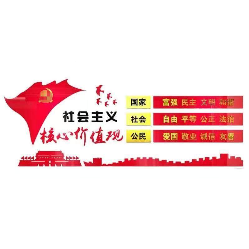 社会主义心价2536值党政党建文化室墙亚克力核3d立体墙贴公司观办,家居饰品,软装墙贴,淘宝优惠券,粉丝福利购,淘宝优惠卷