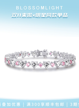 BlossomLight珍稀粉蓝系列爱心钻手链简约轻奢优雅银饰手链饰品女