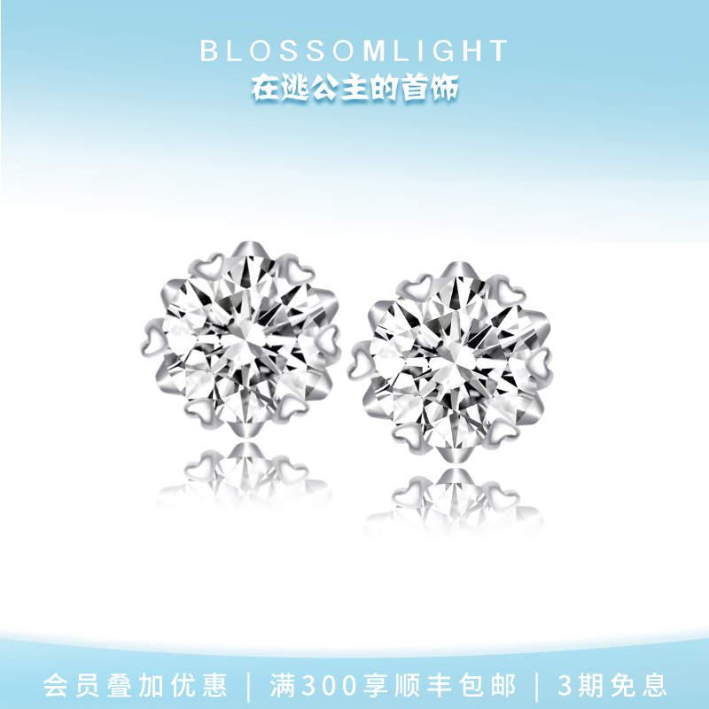 BlossomLight莫桑钻星芒雪花耳钉轻奢耳环女生日七夕节礼物送女友