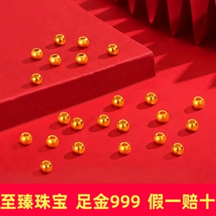足金999小金珠DIY手串散珠黄金转运珠手链纯金小金豆 至臻珠宝