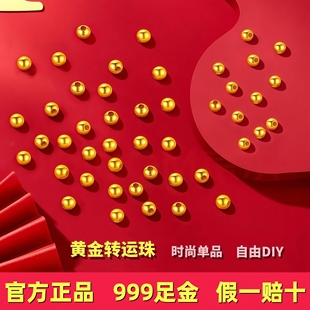 小金珠999足金手串散珠DIY黄金转运珠手链纯金猫眼珠 至臻珠宝