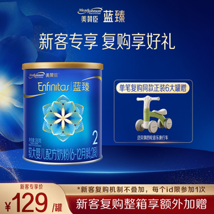 官方旗舰店 美赞臣蓝臻2段婴幼儿奶粉300g小罐试用装 新客首购