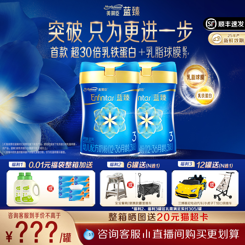 【咨询享优惠】美赞臣蓝臻3段含乳铁蛋白婴幼儿配方奶粉820g*2罐