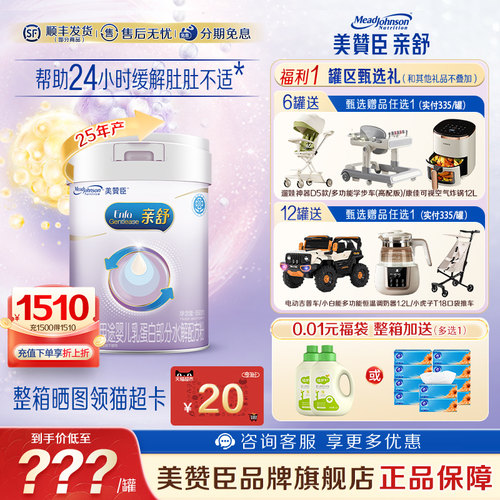 价保]美赞臣亲舒1段适度水解蛋白特殊配方婴儿奶粉0-12月850g*1罐