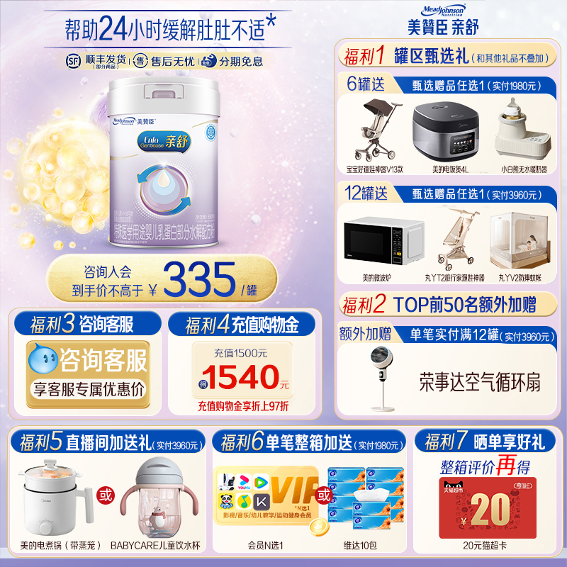 美赞臣亲舒1段适度水解蛋白特殊配方婴儿奶粉0-12月850g*1罐官方