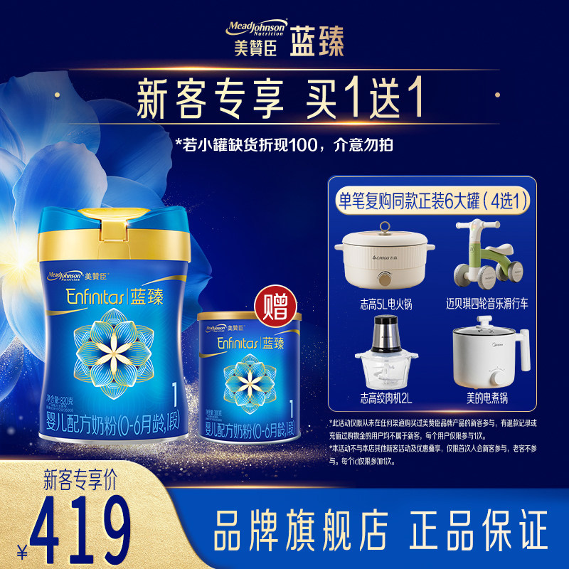 【新客专享】美赞臣蓝臻1段含乳铁蛋白婴儿奶粉一段820g