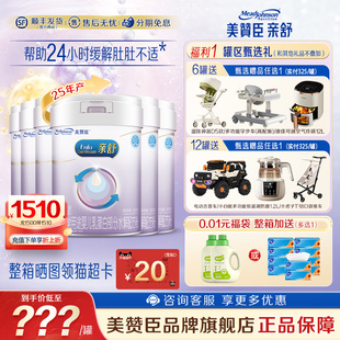 美赞臣官方亲舒1段适度水解蛋白特殊配方婴儿奶粉0 6罐 12月850g