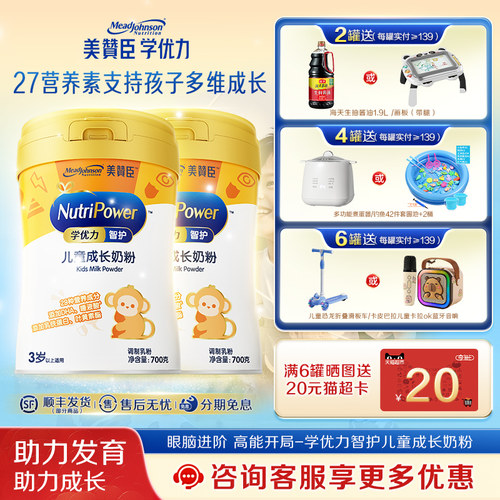 保价】美赞臣官方学优力智护3-16岁中小学生儿童成长奶粉700g*2罐